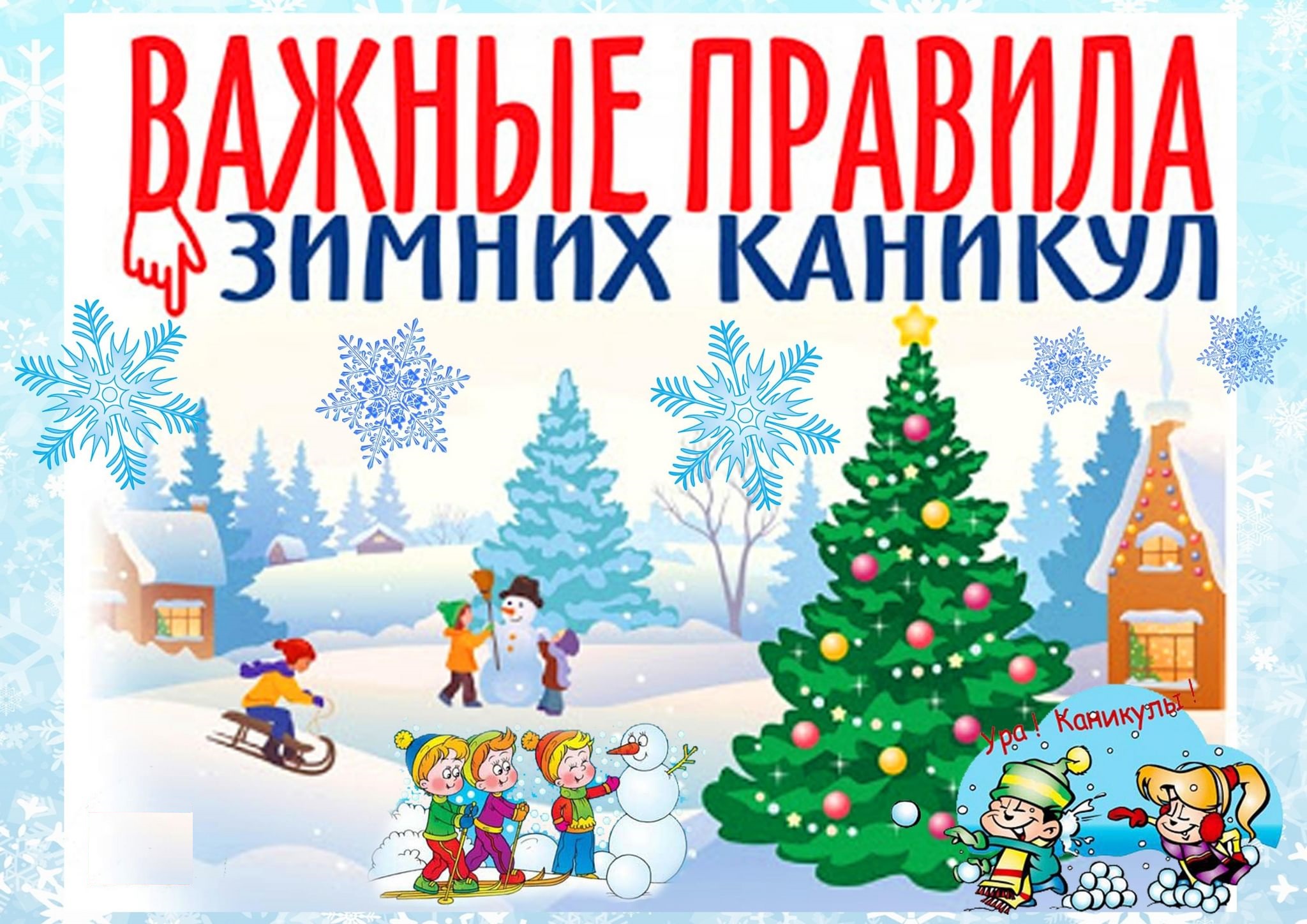 Новогодние каникулы   по 11 января 2026 года..