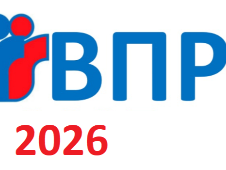 ВПР.